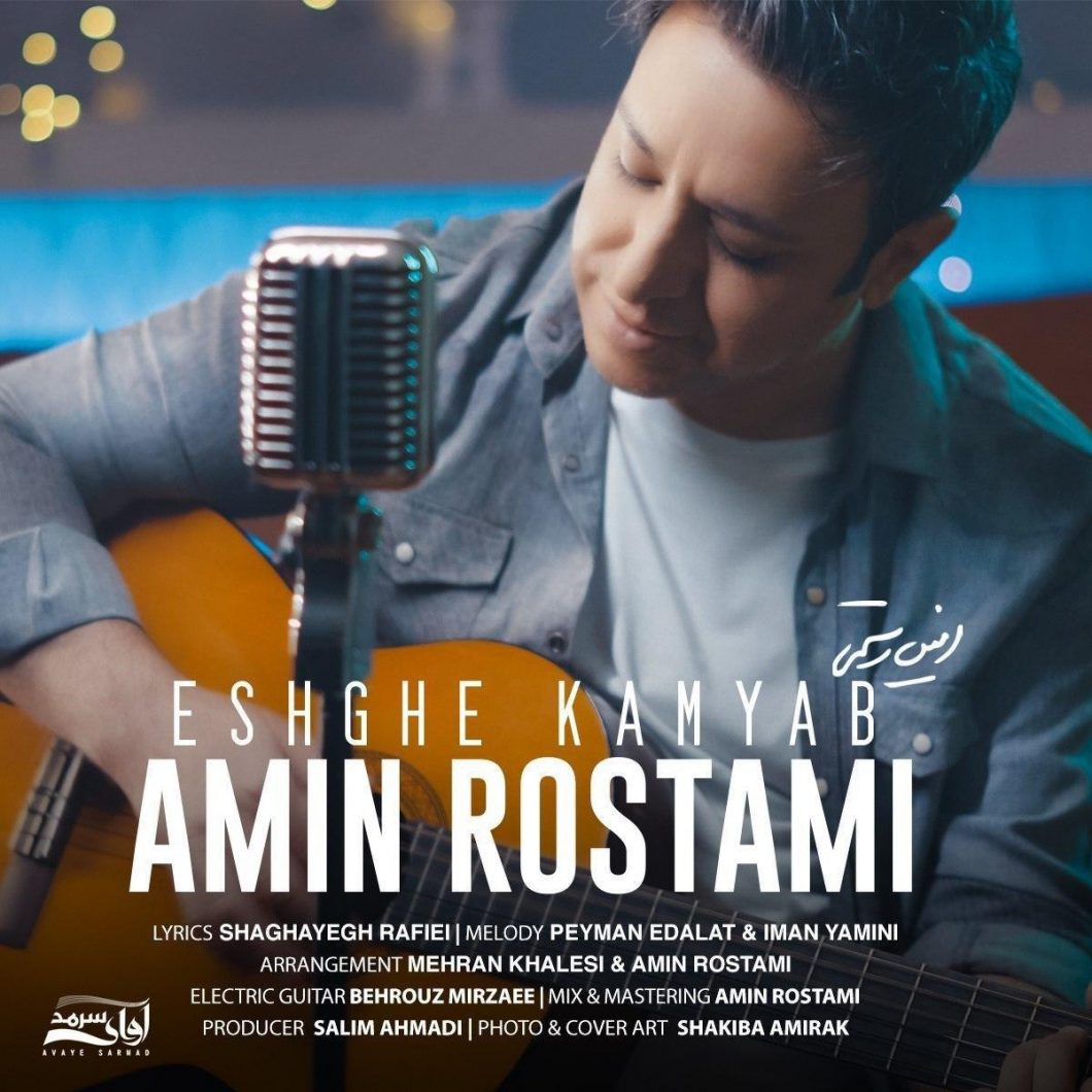 Amin Rostami – Eshghe Kamyab